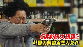 Sebotol minuman memicu kerusuhan di Los Angeles, seorang wanita paruh baya Korea dengan tegas menemb