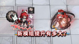 X模娜仁图亚 VS 无模组提升，这伤害对吗？【明日方舟】