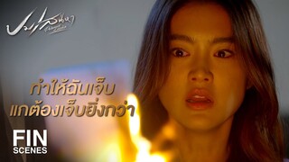 FIN | แน่ใจนะว่า นังปริม มันตายแล้วทั้งแม่ทั้งลูก | ปมเสน่หา EP.13 | Ch3Thailand