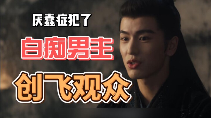 【云之羽】解脱了，终于不用忍受弱智男主了