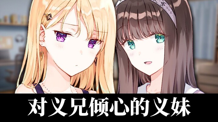 打工的前辈意外的提问改变了后辈之间关系的故事【义妹生活】