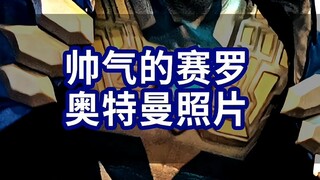 帅气的奥特曼新照片来啦