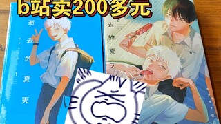 这两本漫画，阿b收了我200元｜光死去的夏天｜这本漫画好厉害！第一名