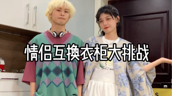 Đôi tình nhân đổi đồ cho nhau! Template phối đồ phi giới tính! Đột nhập tủ đồ của bạn gái! Con trai 