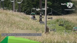 Sugoi Japan พาไปตามหาความรักที่ จังหวัดทตโทริ  วันจันทร์ที่ 3 พ.ย. เวลา 17.00 น.