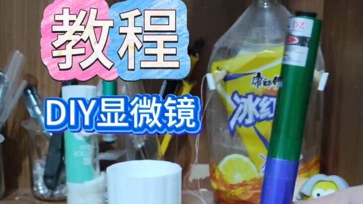 Hướng dẫn tự chế kính hiển vi độ phóng đại cao đã đến! Phiên bản hút nam châm dùng bút laser