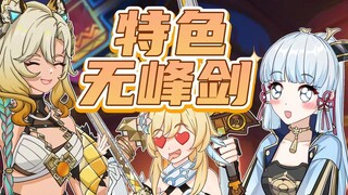还真是特色啊