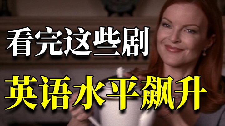 After watching these TV series, your English will skyrocket! Top 10 TV Shows Perfect for Learning En