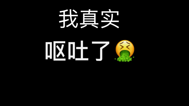 Tôi thực sự nôn rồi