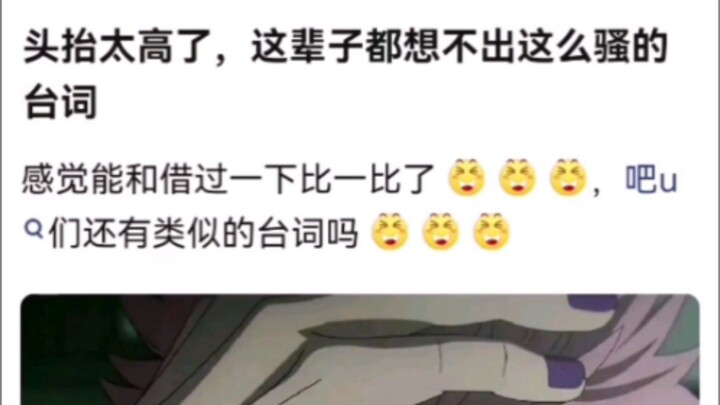 Ngẩng đầu cao quá rồi, cả đời này cũng chẳng nghĩ ra được câu thoại khiêu gợi đến thế, có thể so với