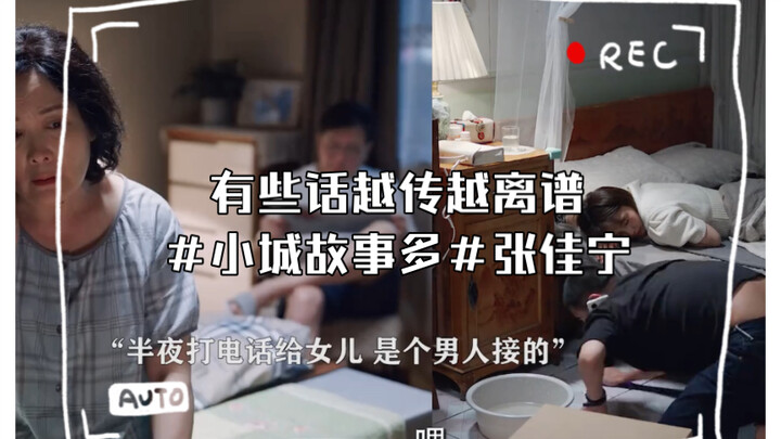 Some rumors just get wilder and wilder #SmallTownStories #ZhangJianing #GaoZhiteng #ZhangJianingStar