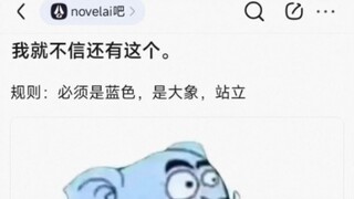“蓝色，大象，站立”