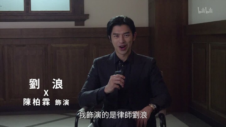 “Algoritma Keadilan” Behind the Scenes EP1: Sebelum Chen Bolin bertransformasi menjadi Pengacara Liu