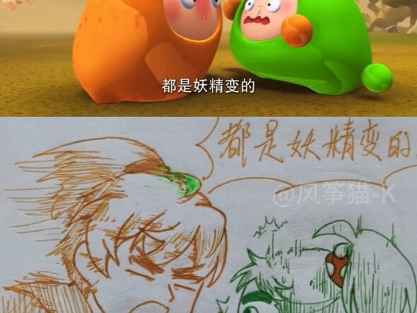 果宝特攻：“都是妖精变的！！！”