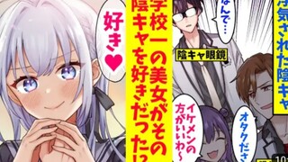 【有声漫画】【熟肉】被青梅竹马甩了的我 让学园第一美少女看到了可乘之机！？