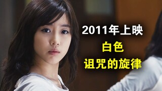 《Màu trắng: Giai điệu của lời nguyền》: Đằng sau sự kiện kinh dị là sự bẩn thỉu của giới giải trí – B