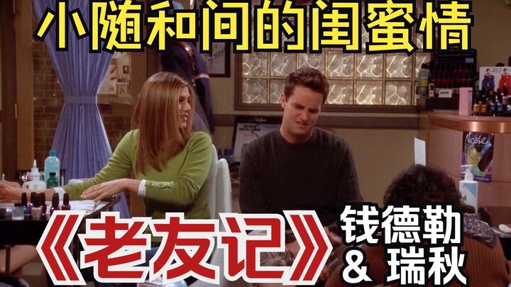 Friends: Chandler and Rachel—Sisterhood Between Two Chill Guys [The Friends’ Relationships]