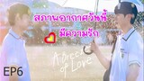 สภาพอากาศวันนี้ มีความรัก Ep.6 [Thai Sub] [1080p]