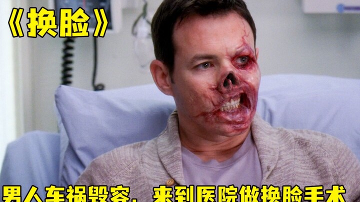男人因车祸毁容，来到医院做换脸手术，猎奇美剧