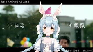 简简单单但好听的《小幸运》