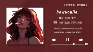 “Phần dạo đầu đã là bom tấn! Ngay khoảnh khắc cất giọng, tôi đã yêu mất rồi!!” || “howyoulie. (feat.