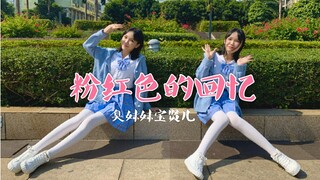 臭妹妹去跳广场舞了，为了50年后成为广场上最靓的老太太【贤】
