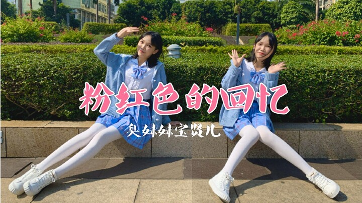臭妹妹去跳广场舞了，为了50年后成为广场上最靓的老太太【贤】
