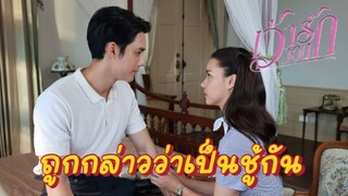 Ep.27 เว้าวอนรัก 1 เม.ย. 67 |ch3