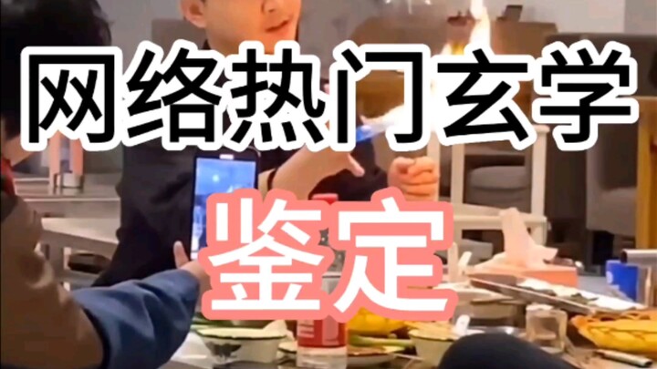 Online Viral Mystical Appraisal (Corpse-Nurturing Land, Taoist Priest Spewing Fire)