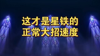 【Honkai: Star Rail】هذا هو المعدل الطبيعي لسرعة الحركة الكبرى في Star Rail