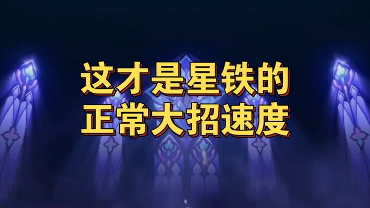 【Honkai: Star Rail】This Is How Normal Star Rail Ultimate Moves Should Feel