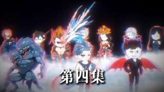 第四集：阴谋