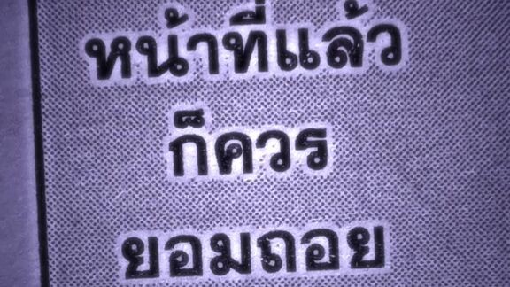 เขาไปแล้ว