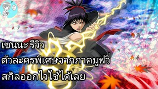 Bleach Brave Souls ไทย เซนนะ รีวิว (The Movie)