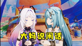 大妈说闲话 2
