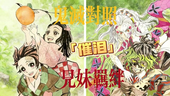 So sánh hai thế giới trong Kimetsu no Yaiba | Anh em Tanjiro vs anh em Daki – Rơi nước mắt