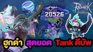 นกฮูกดำ สัตว์เลี้ยงสุดTank พร้อมดีบัพแบบรัวๆ | Ragnarok Origin