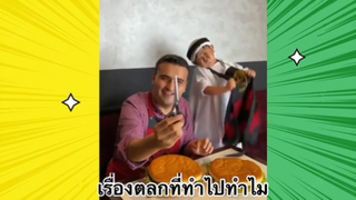 เรื่องตลกสุดฮา : เรื่องตลกที่ทำไปทำไม