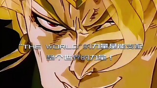 “OVA迪奥给人的震撼感”