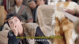 The Little Red Matchmaker (2024) แม่สื่อฟ้าประทาน EP 11 [ซับไทย]