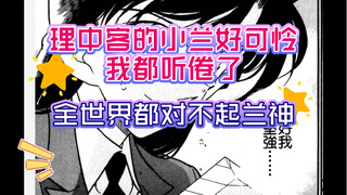 [Open mic to complain] Complain about some rational people, Xiaolan is so pitiful that I am tired of