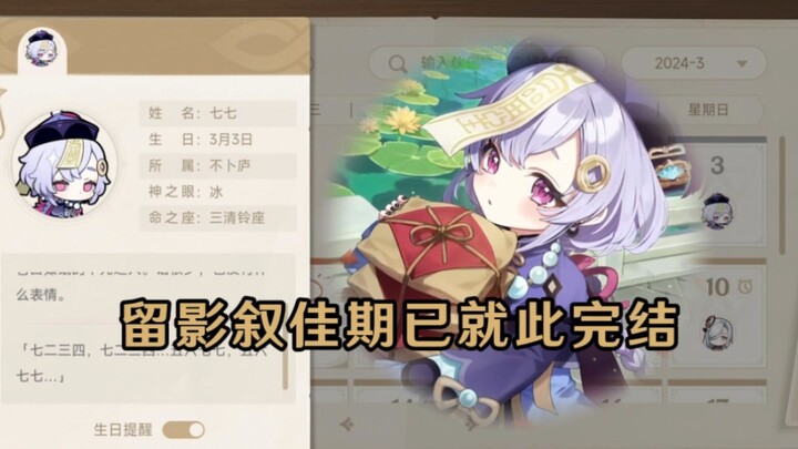[Genshin Impact] The “Capture Moments, Cherish the Time” event has quietly come to a close. Genshin 