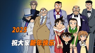 2025祝大家顺风顺水顺财神。2025新年快乐