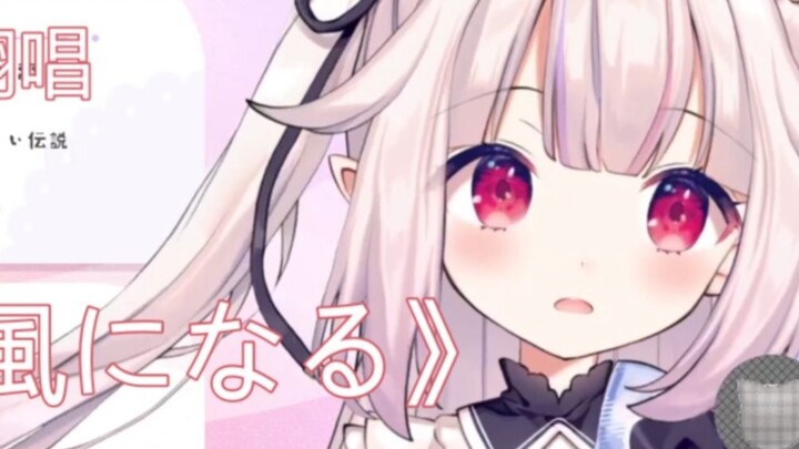 Japanese lolita's cute cover of "风になる"