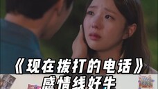 小电话的感情线太牛了 第8集真的被熙珠宝宝的哭戏感染到 真的哭的特别美