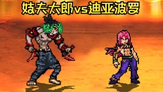 【MUGEN】妓夫太郎vs迪亚波罗（鬼灭之刃vsJOJO的奇妙冒险）|【1080P】【60帧】