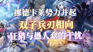 [Genshin Impact | معاينة] "الحقيقة وراء Moonfall على وشك أن تُكشف"