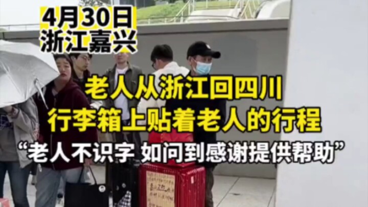 An elderly man traveled from Zhejiang back to Sichuan. His itinerary was taped onto his suitcase. “T