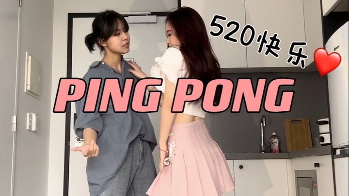 le | 520真情侣就要跳PING PONG｜小姐姐们的爱情狂欢派对｜一起可爱和心动｜韩舞翻跳