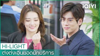 โหลวหยวนและต่งต่งเอินหยอดรักกัน | ต่งต่งเอินยอดนักบริการ EP16| iQIYI Thailand